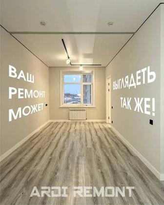 Сделаем ремонт под ключ по доступной цене