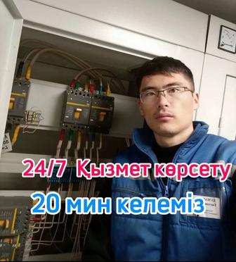Услуги электрика