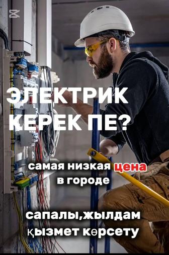Услуги электрика