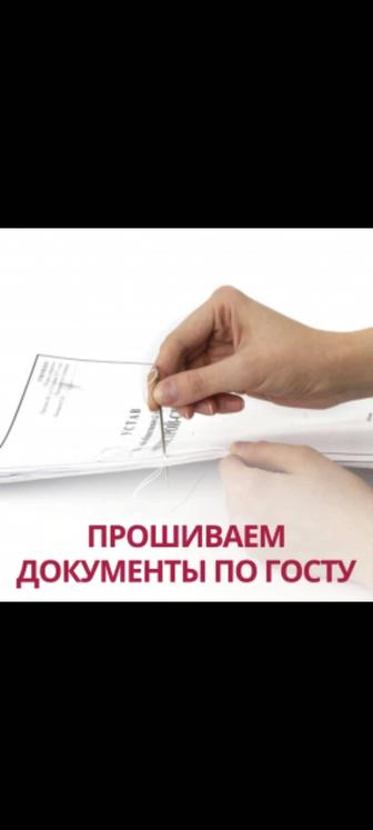 Подшивка документов