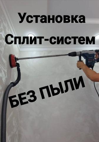 Установка,ремонт,заправка Сплит-систем