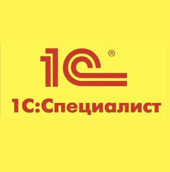 Услуги 1С специалиста