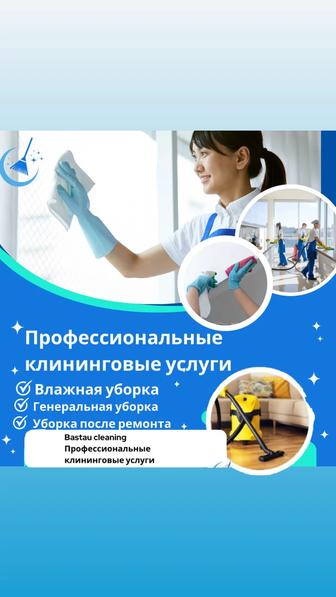 Клининг удаление сложных загрязнений