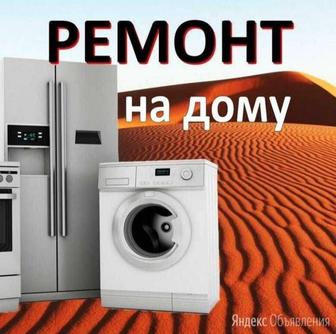 Ремонт стиральных и посудомоечных машин