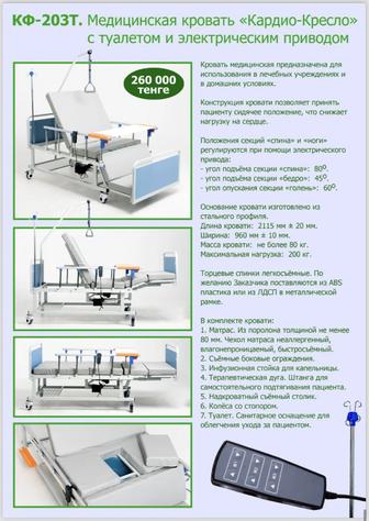 Продам медицинскую кровать с электроприводом