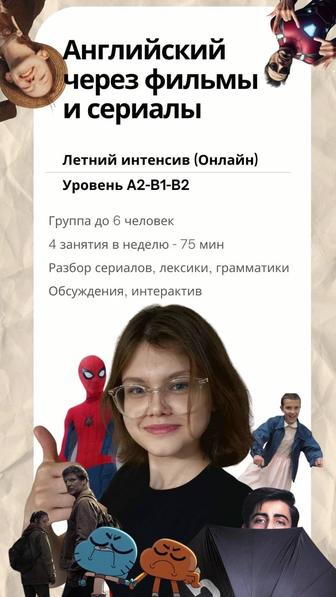 Летний интенсив по английскому через фильмы сериалы