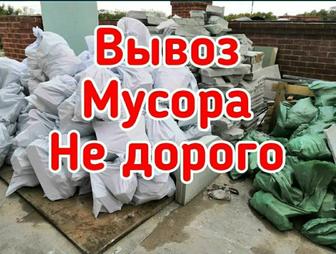 Вывоз строительного мусора старой мебели хлама.