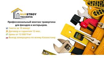 ТРАВЕРТИН МРАМОР ГРАНИТ АЛМАТЫ АСТАНА