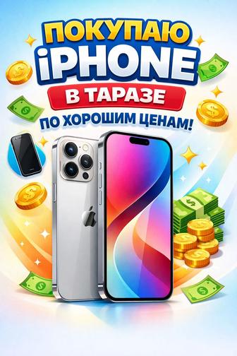 Скупка Телефонов, любые модели!