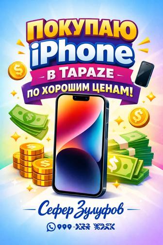 Скупка Телефонов, любые модели!