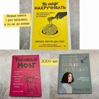 Продам новые книги по саморазвитию