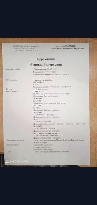 Бухгалтер