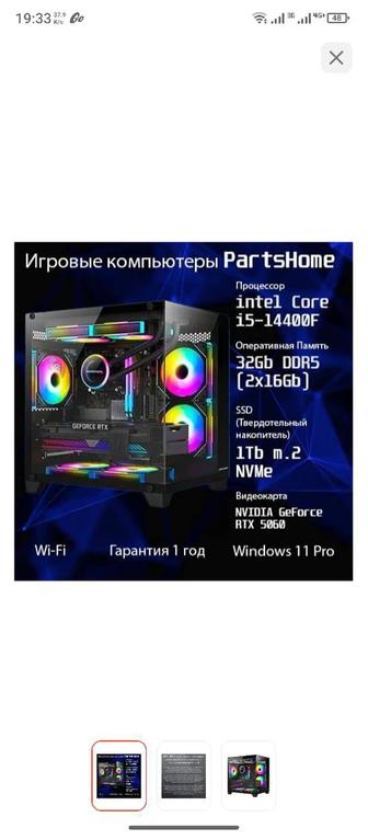 Игровой компьютер