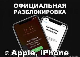 Разблокировка Apple ID (iCloud) со статусом - Clean и Lost !