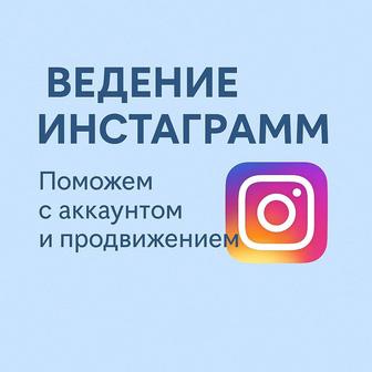 Ведение Instagram для малого бизнеса