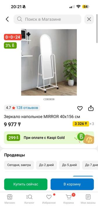 Продам напольное зеркало