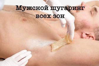 Шугаринг мужской и женский