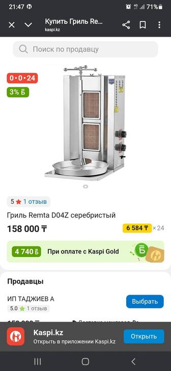 Гриль аппарат для донера