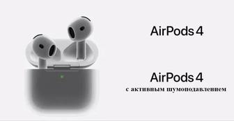 Airpods 4 с шумоподавлением