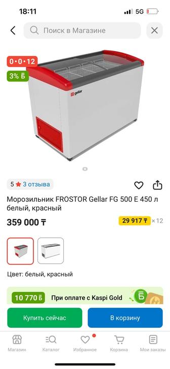 Морозильник FROSTOR Gellar FG 500 450 литров