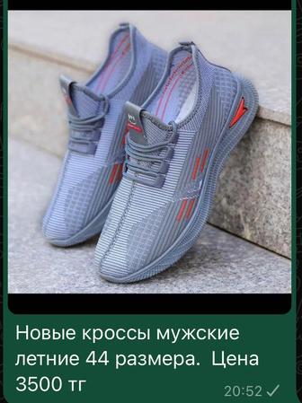 Мужские кроссовки