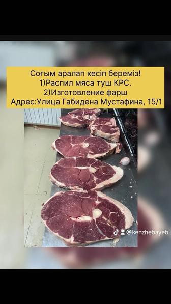 Услуга мясника/распил мясо/мясорубка