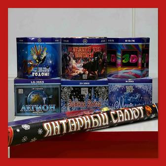 Салюты Фейерверки