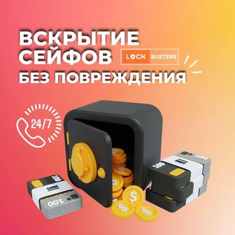Вскрытие сейфов