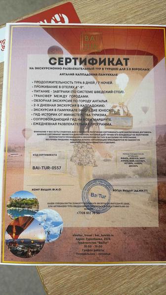 Ваучер на путевку в Турцию Анталья-Каппадокия-Паммуккале
