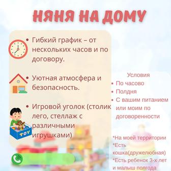 Няня на дому для детей