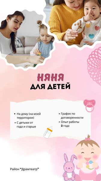 Няня на дому для детей