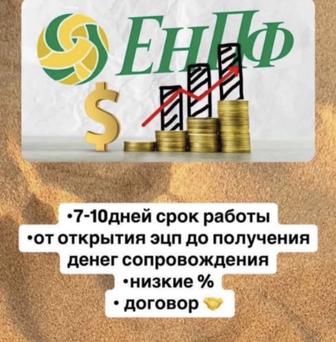 ЕнПф снятие пенсионки