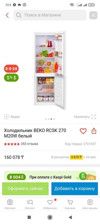 Продам холодильник beko