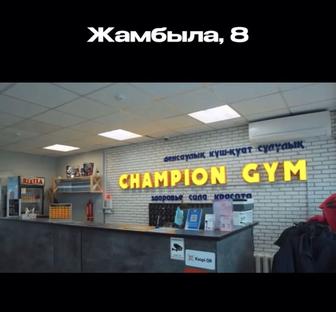 Срочно продам абонемент в Champion Gym