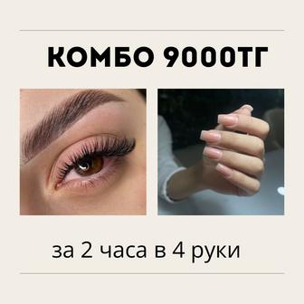 КОМБО ресницы маникюр