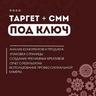 Смм / smm / таргет