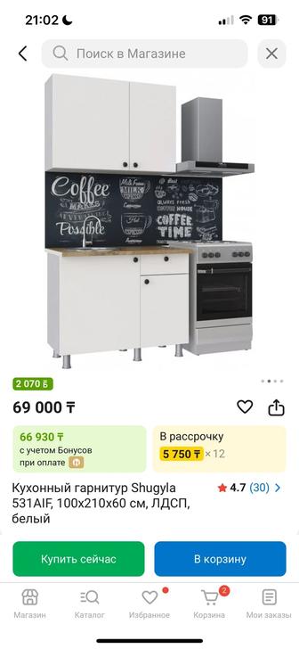 Кухонный гарнитур