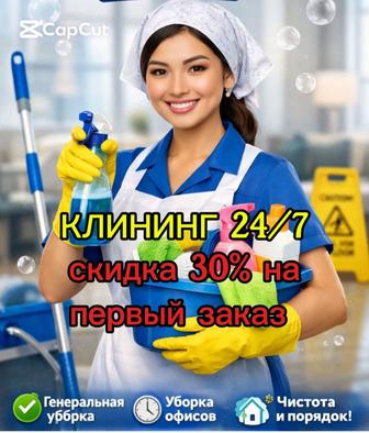 Клининг уборка квартиры