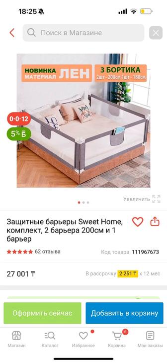 Защитные бортики