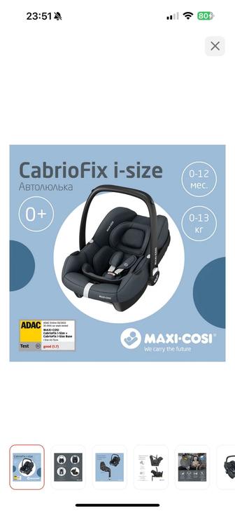 Продается авто люлька Maxi-Cosi