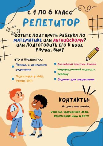 Репетитор по математике и английскому языку