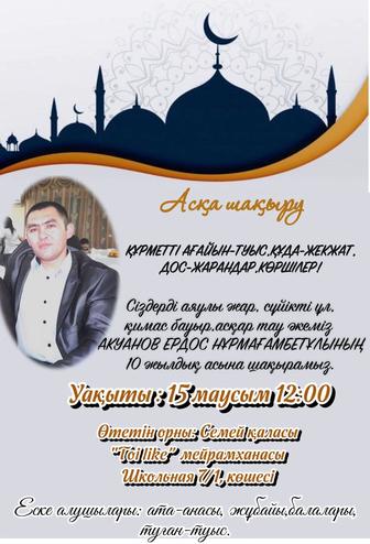 Асқа шақыру. Фотопригласительные