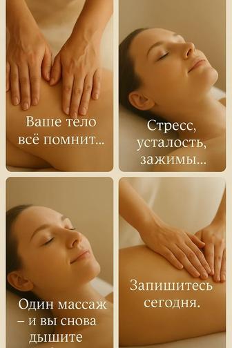 Курс массажа