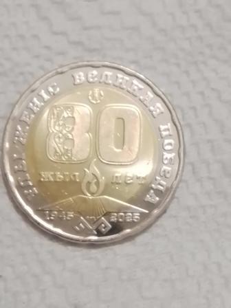 Нумизматика 200 тенге Великой победы