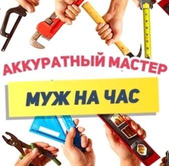 Мастер на все руки.