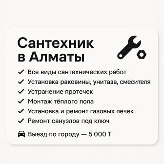 Сантехник