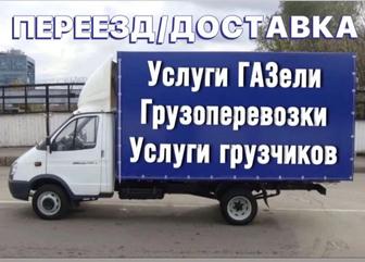 Мусор и Грузоперевозка Газель и грузшики мебелшик Мусор заберу