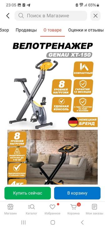 Велотренажер