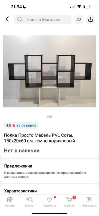Продам настенную полку