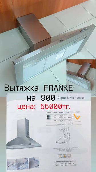 Вытяжка на 900 FRANKE